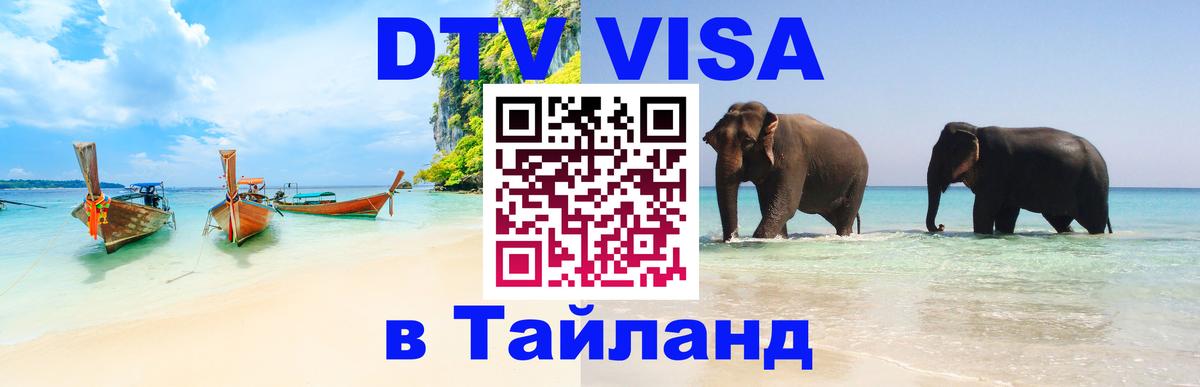 Сколько стоит DTV виза — актуальные цены, оформление даже без документов - 05.10.2025 Сколько стоит DTV виза — актуальные цены, оформление даже без документов - 03.10.2025